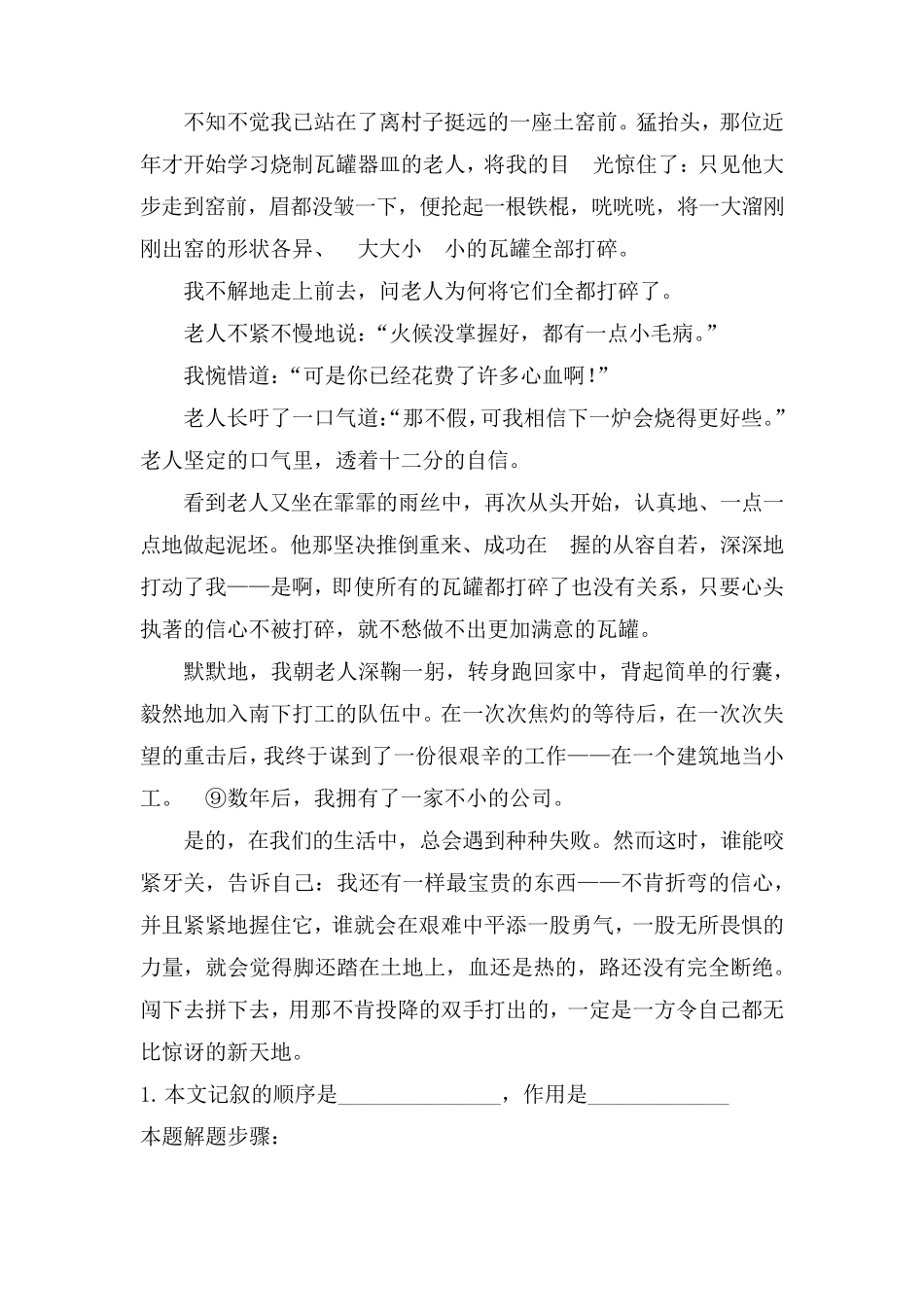 小升初语文阅读专题突破记叙顺序及其作用训练题人教统编版教师版_第2页