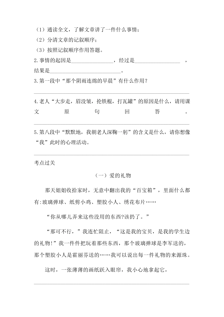 小升初语文阅读专题突破记叙顺序及其作用训练题人教统编版教师版_第3页