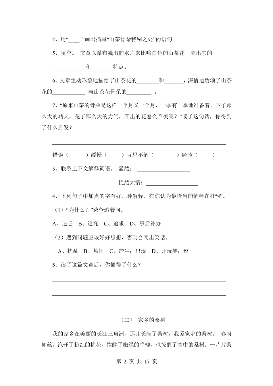 小升初语文阅读理解专题训练_第2页