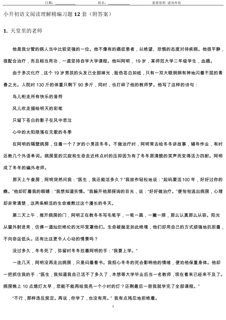 小升初语文阅读理解精编习题12套_第1页