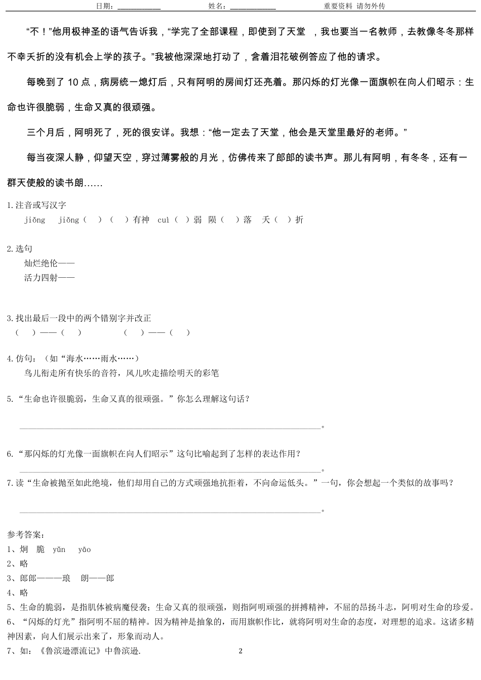 小升初语文阅读理解精编习题12套_第2页