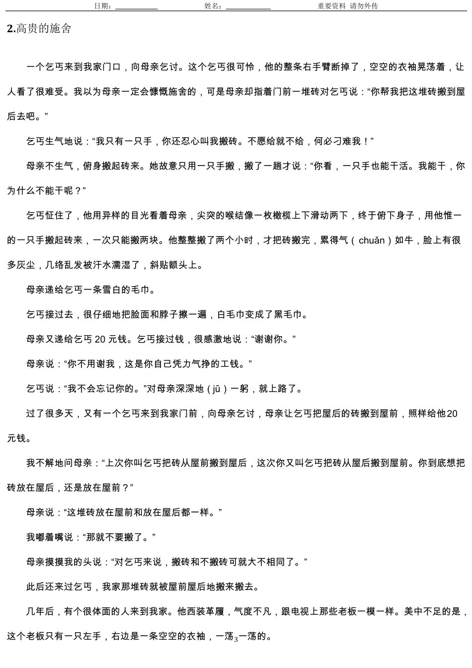 小升初语文阅读理解精编习题12套_第3页