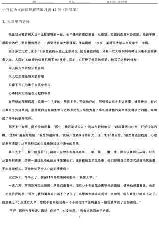 小升初语文阅读理解精编习题12套