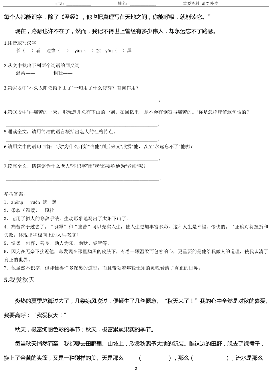 小升初语文阅读理解精编习题12套已经编辑了三套_第2页