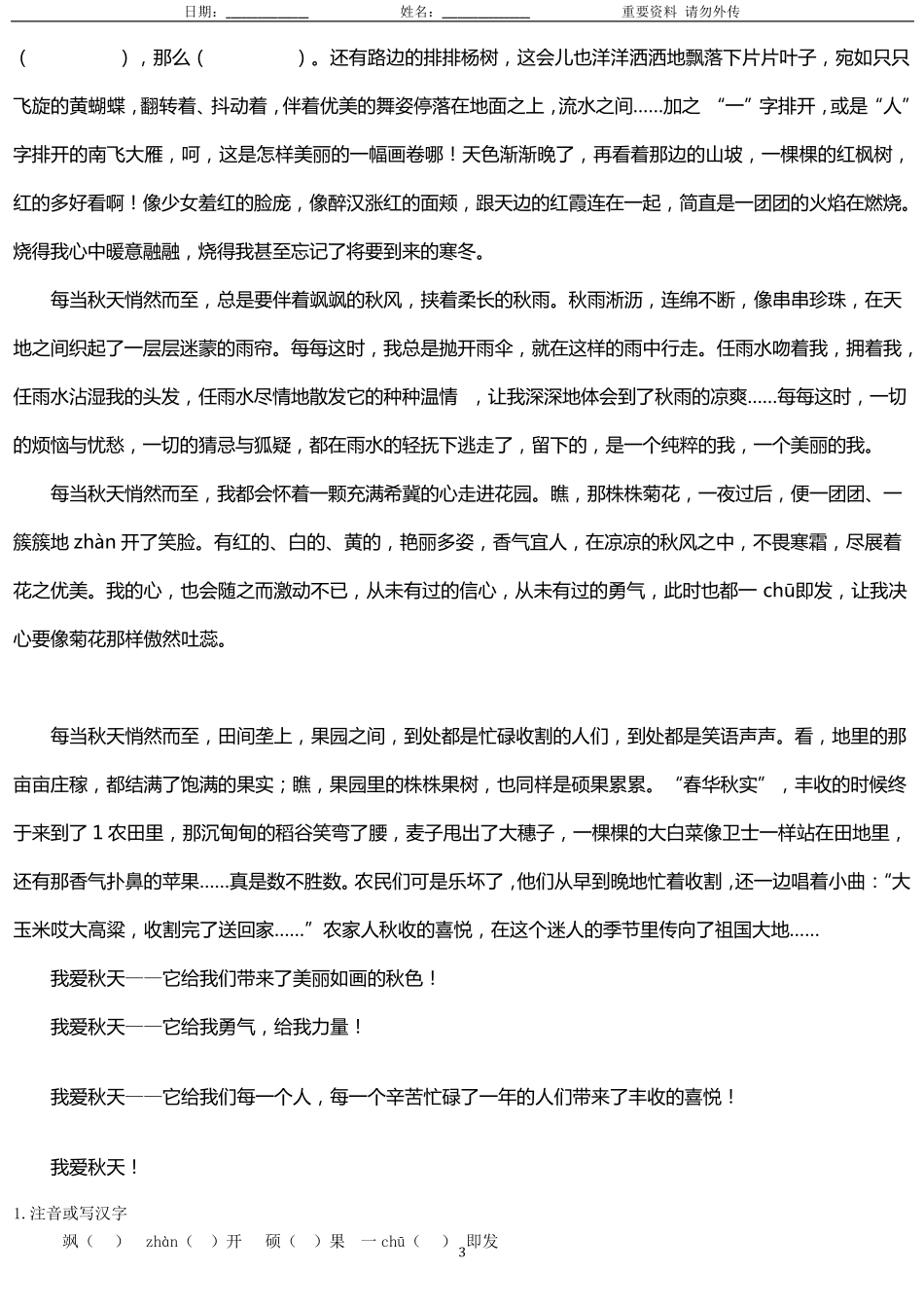 小升初语文阅读理解精编习题12套已经编辑了三套_第3页