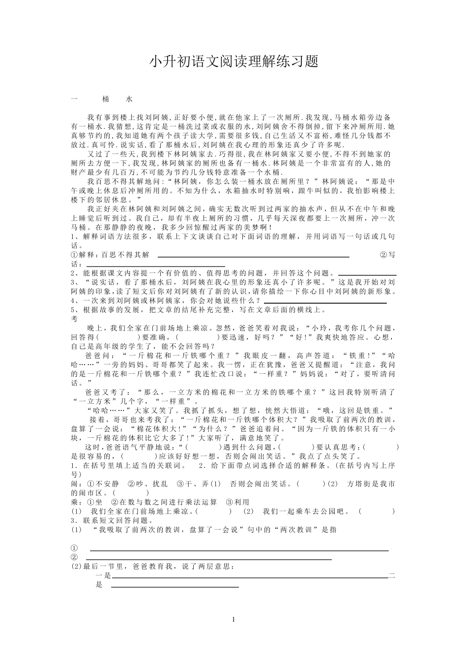 小升初语文阅读理解练习100篇_第1页