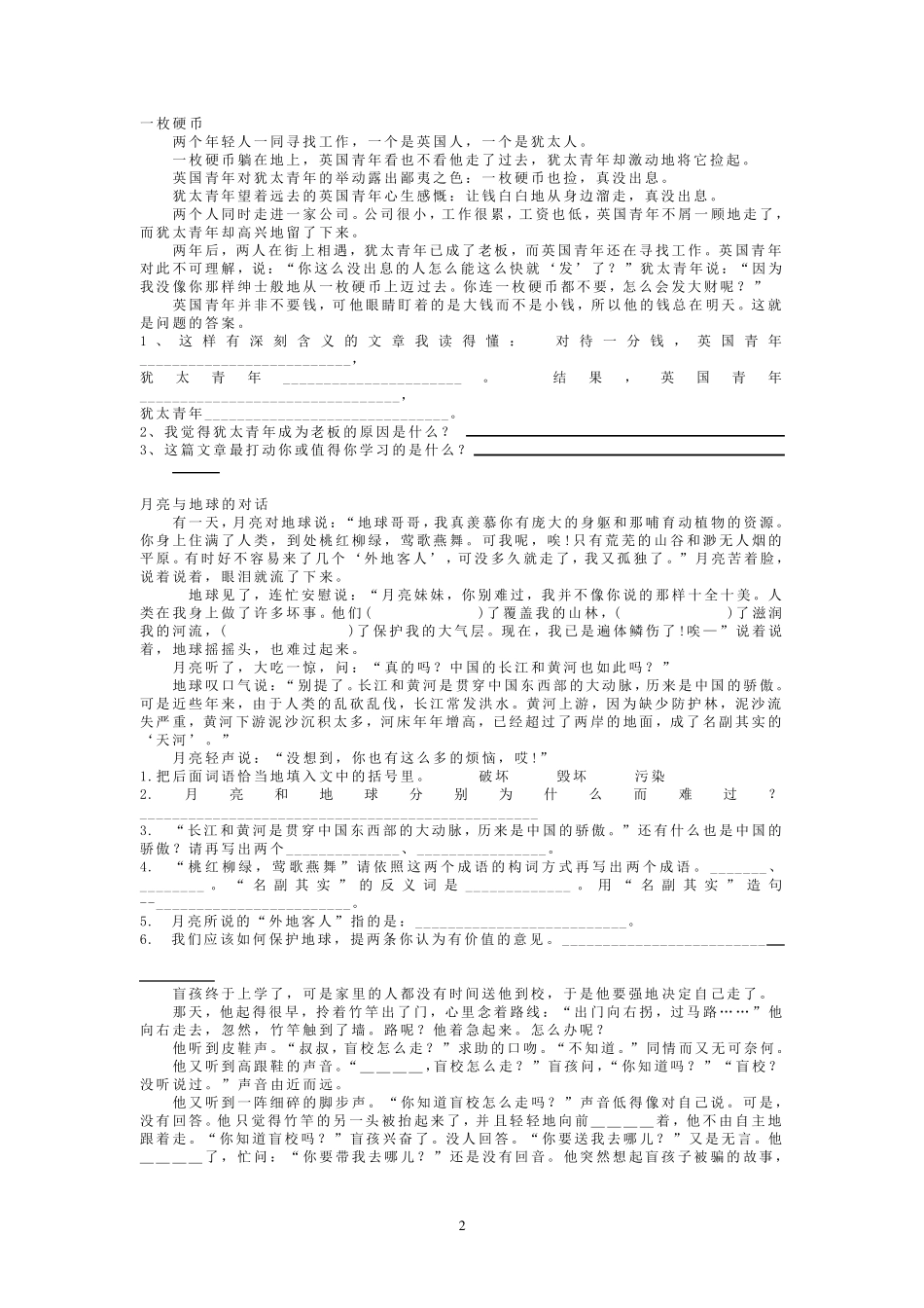 小升初语文阅读理解练习100篇_第2页