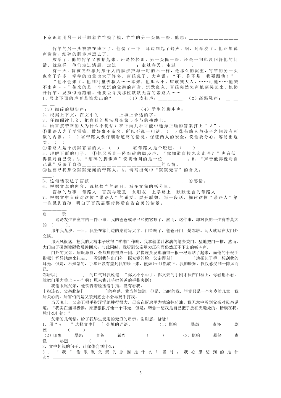 小升初语文阅读理解练习100篇_第3页
