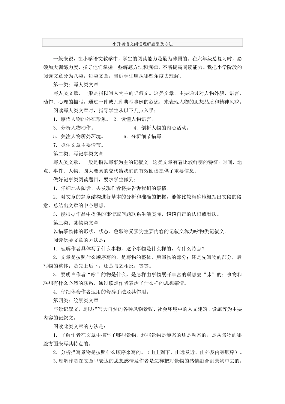 小升初语文阅读理解题型及试题_第1页