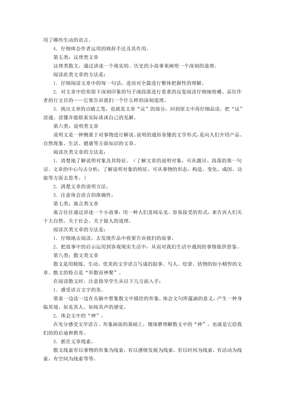 小升初语文阅读理解题型及试题_第2页