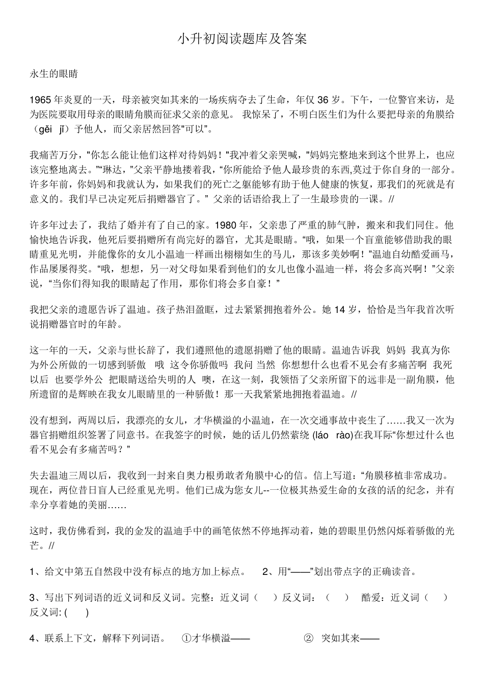 小升初语文阅读题库及答案_第1页