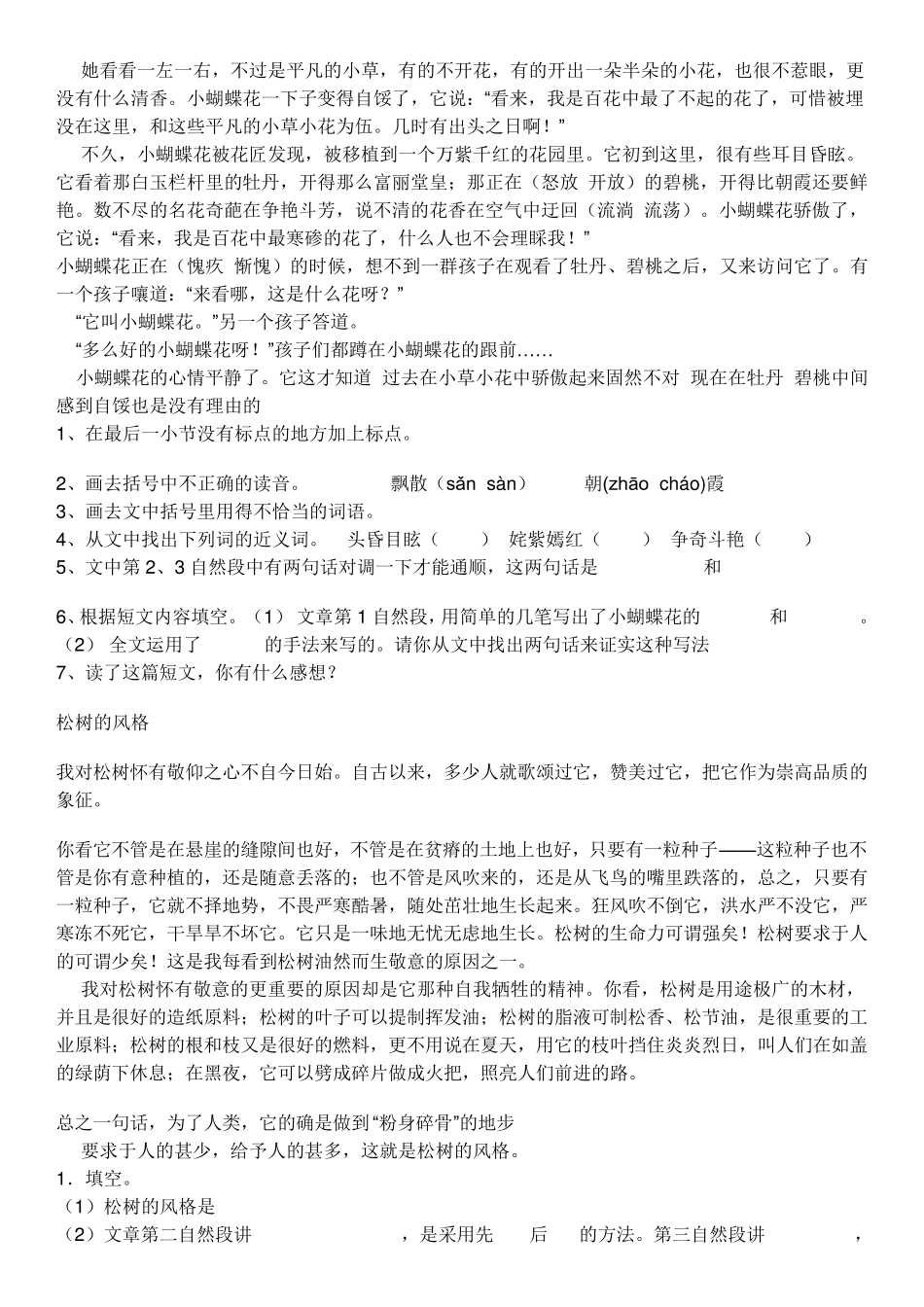 小升初语文阅读题库及答案_第3页