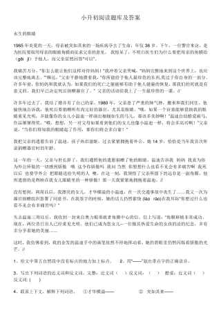 小升初语文阅读题库及答案