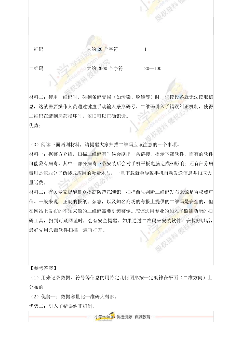 小升初语文非连续性文本阅读精练精析(有答案解析)_第2页