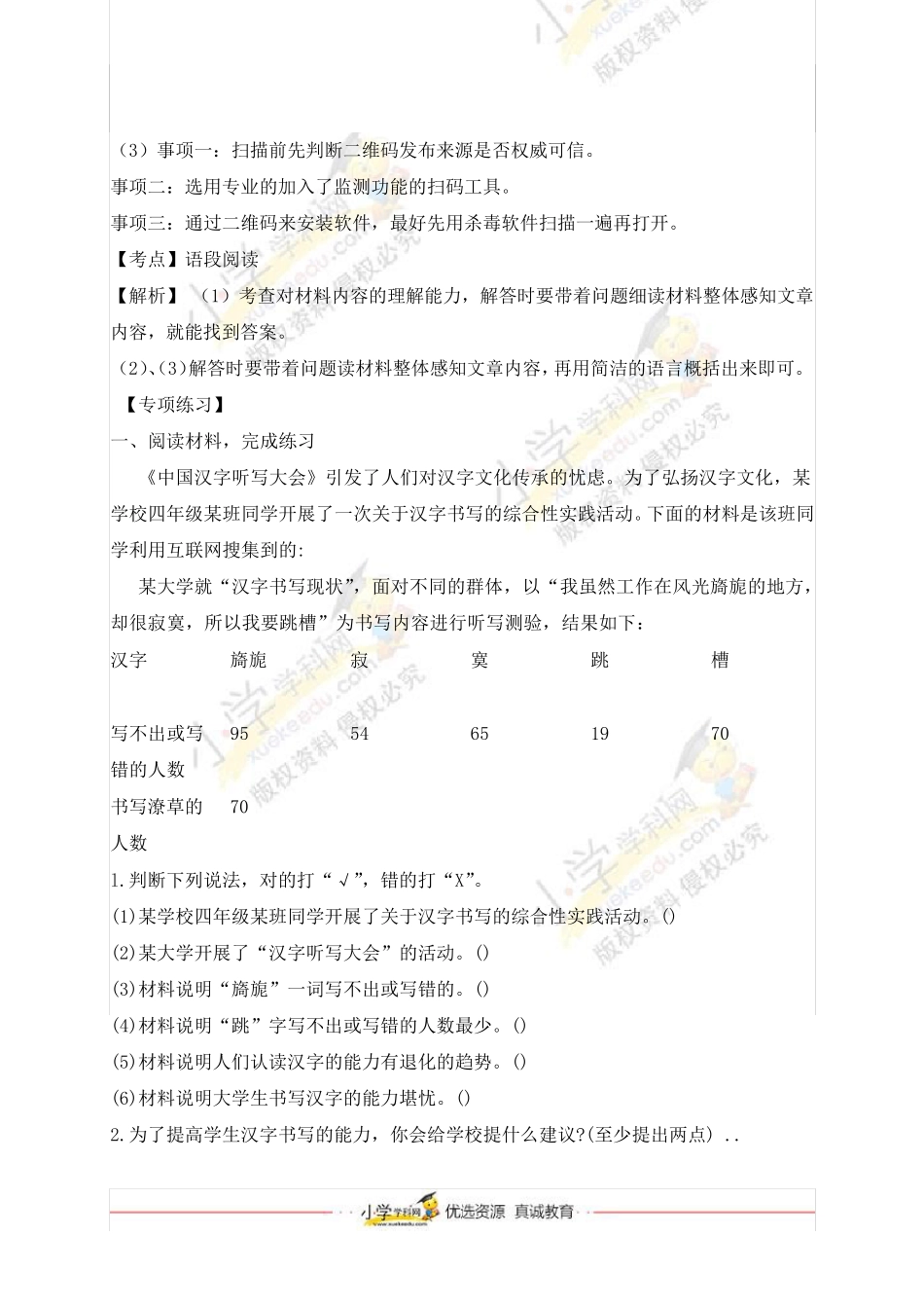 小升初语文非连续性文本阅读精练精析(有答案解析)_第3页