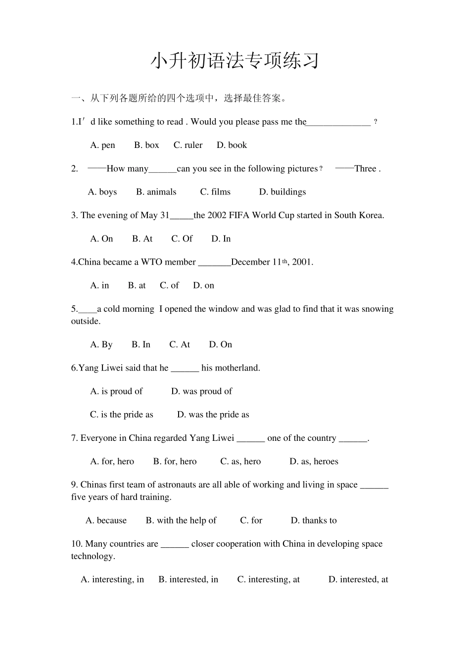 小升初语法专项练习_第1页