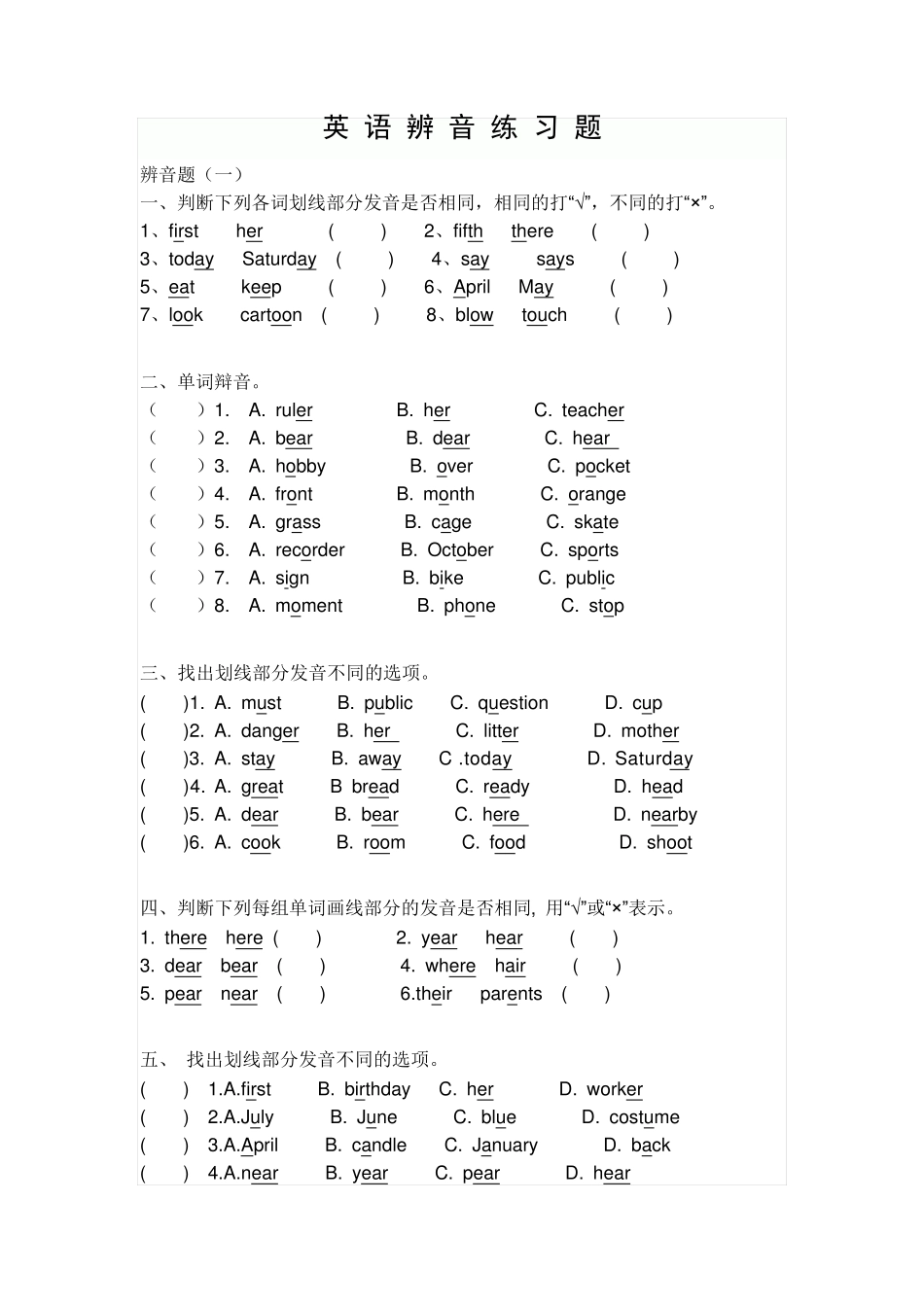 小升初语音单词辩音找出划线部分发音不同选项专项练习题有答案_第1页