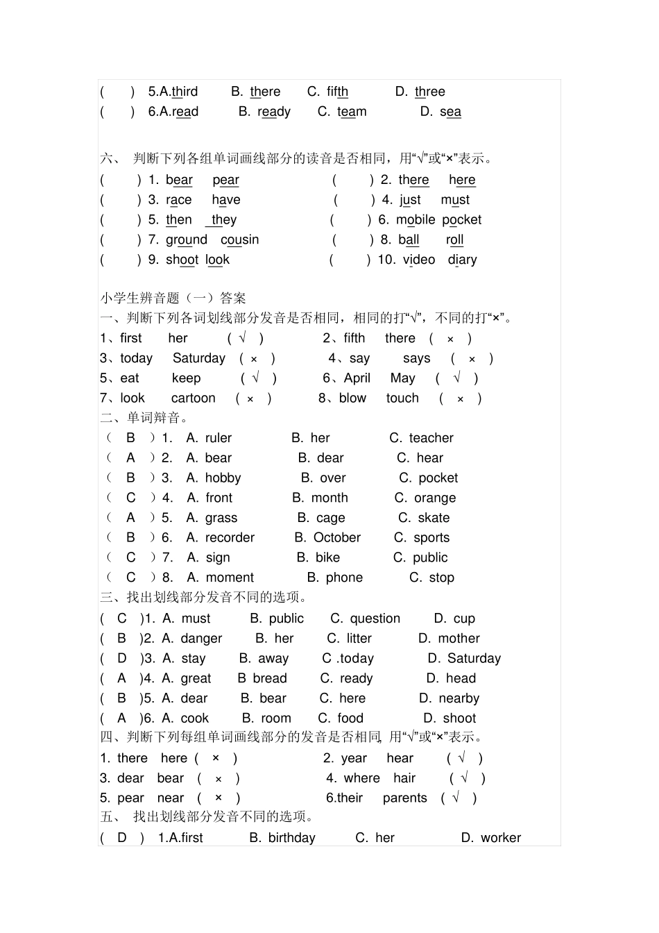 小升初语音单词辩音找出划线部分发音不同选项专项练习题有答案_第2页