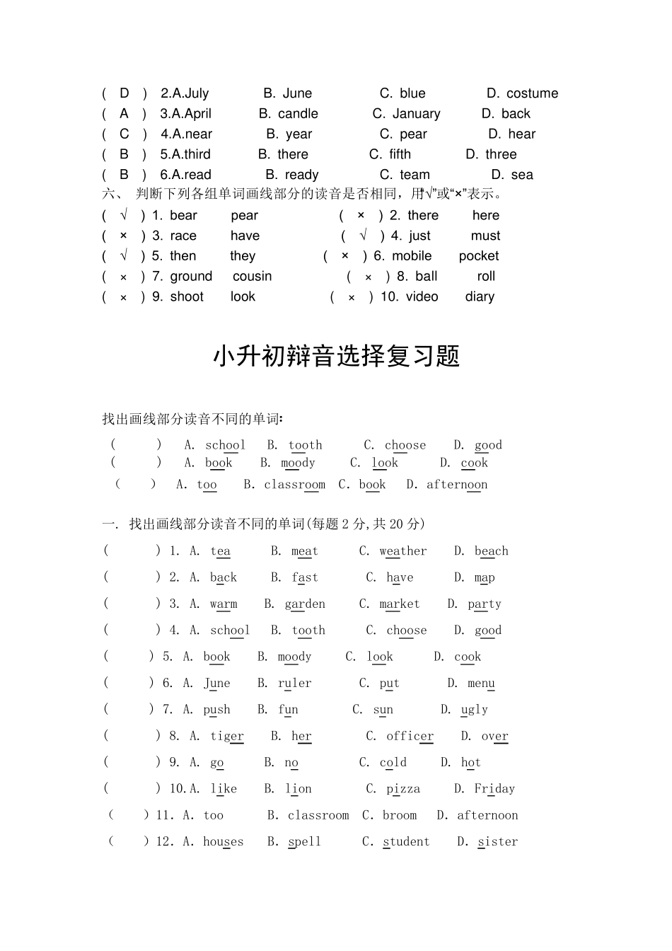 小升初语音单词辩音找出划线部分发音不同选项专项练习题有答案_第3页