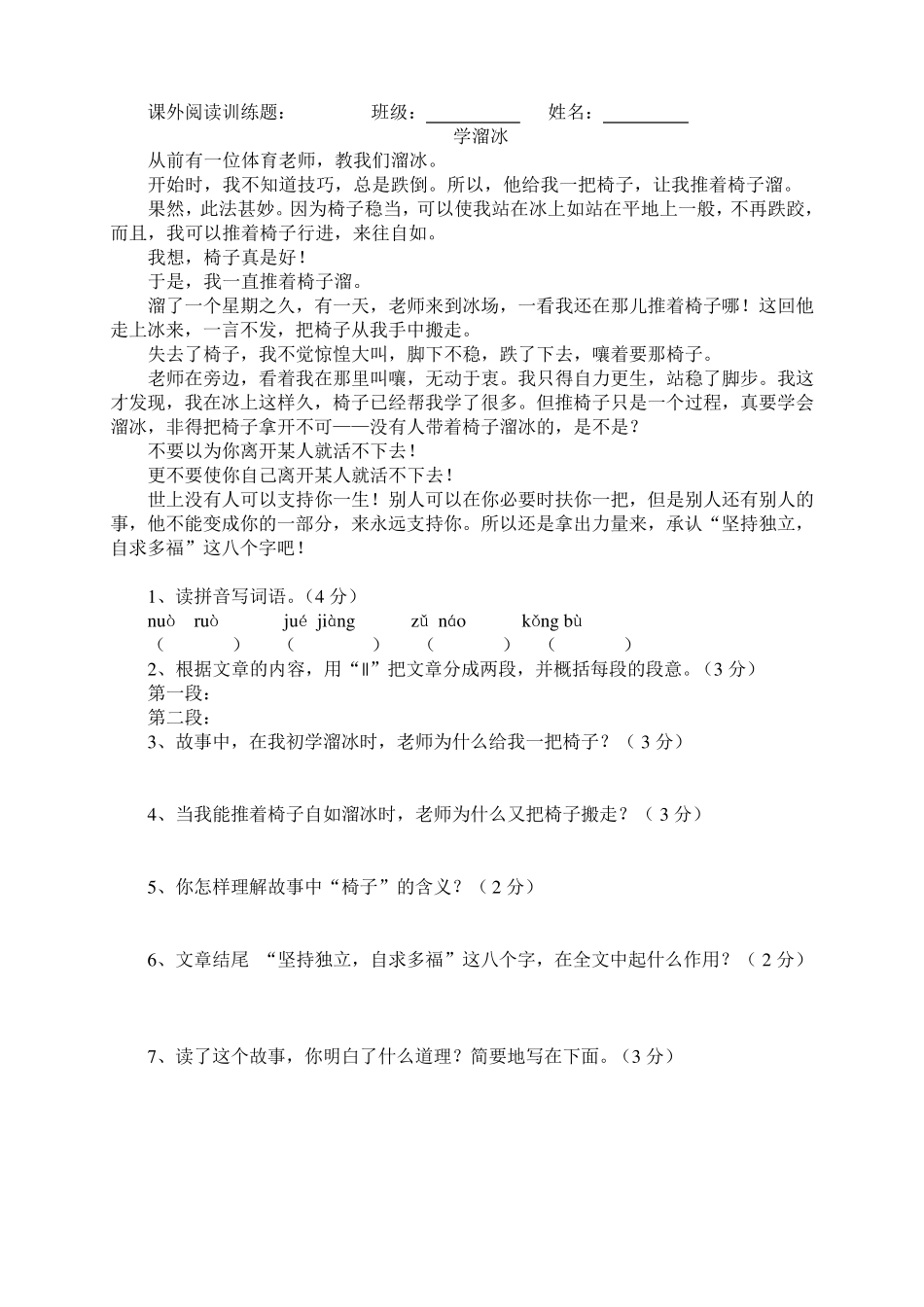 小升初课外阅读训练题_第1页