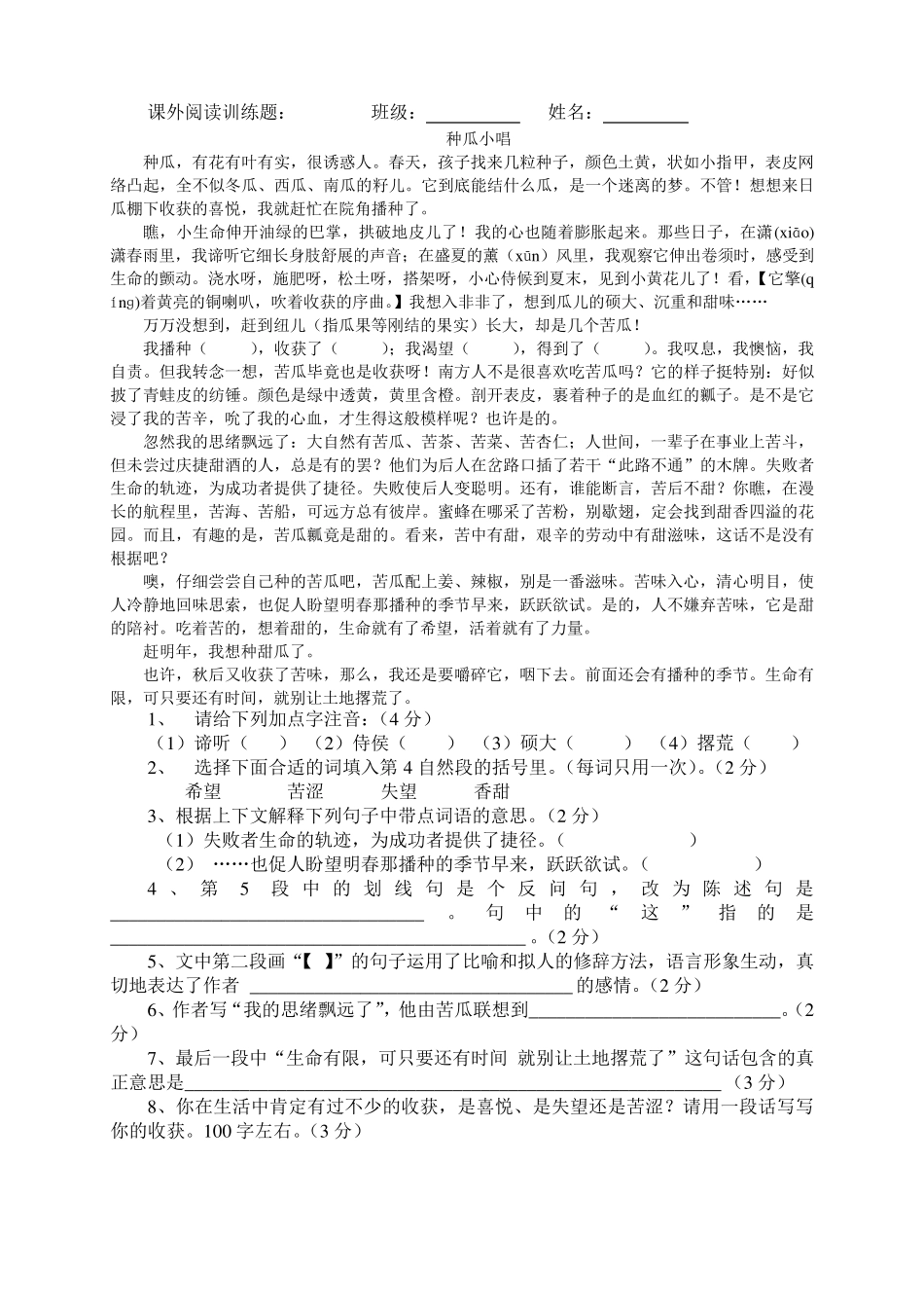 小升初课外阅读训练题_第2页