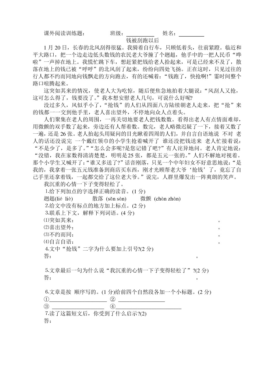 小升初课外阅读训练题_第3页