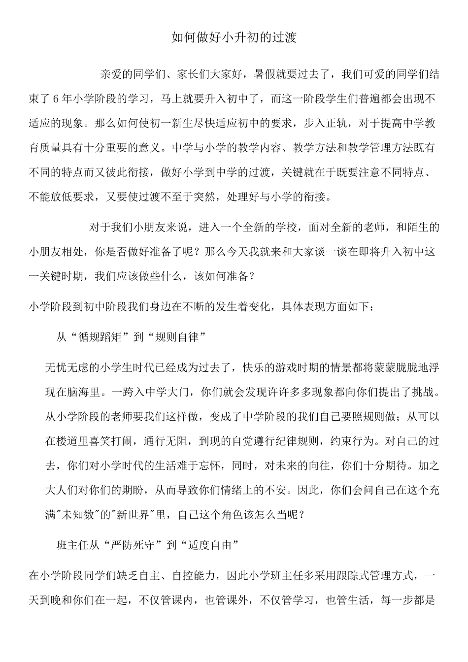 小升初过渡学习和指导_第1页