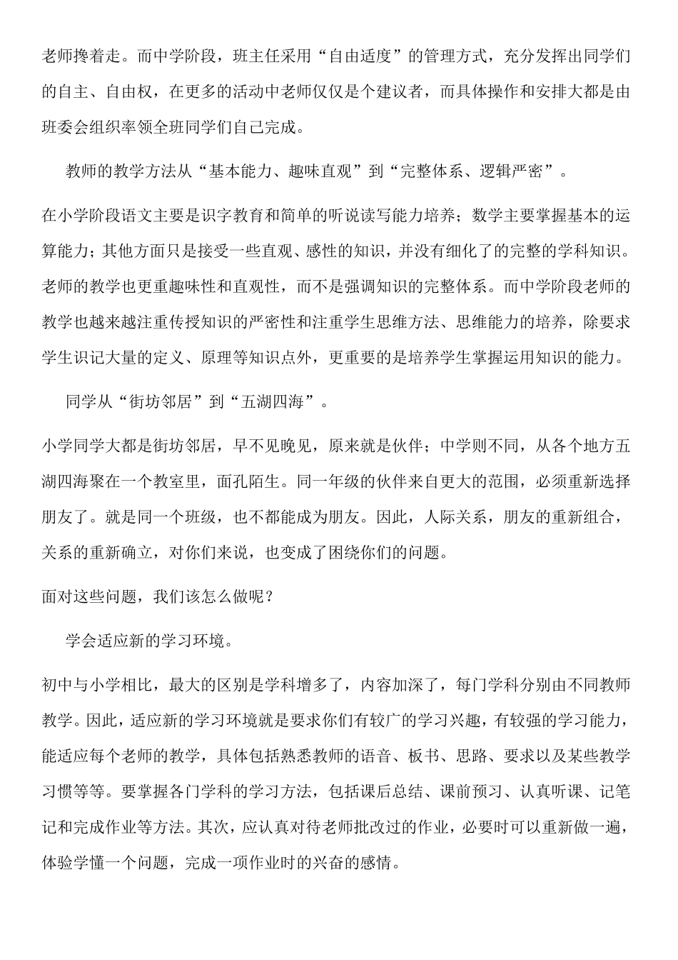 小升初过渡学习和指导_第2页