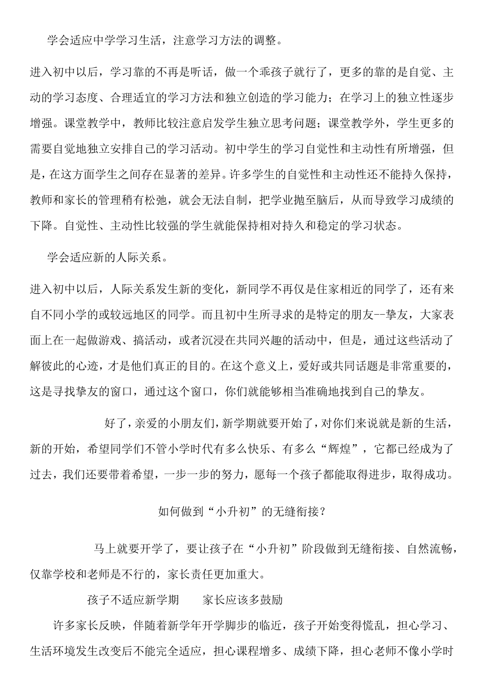 小升初过渡学习和指导_第3页
