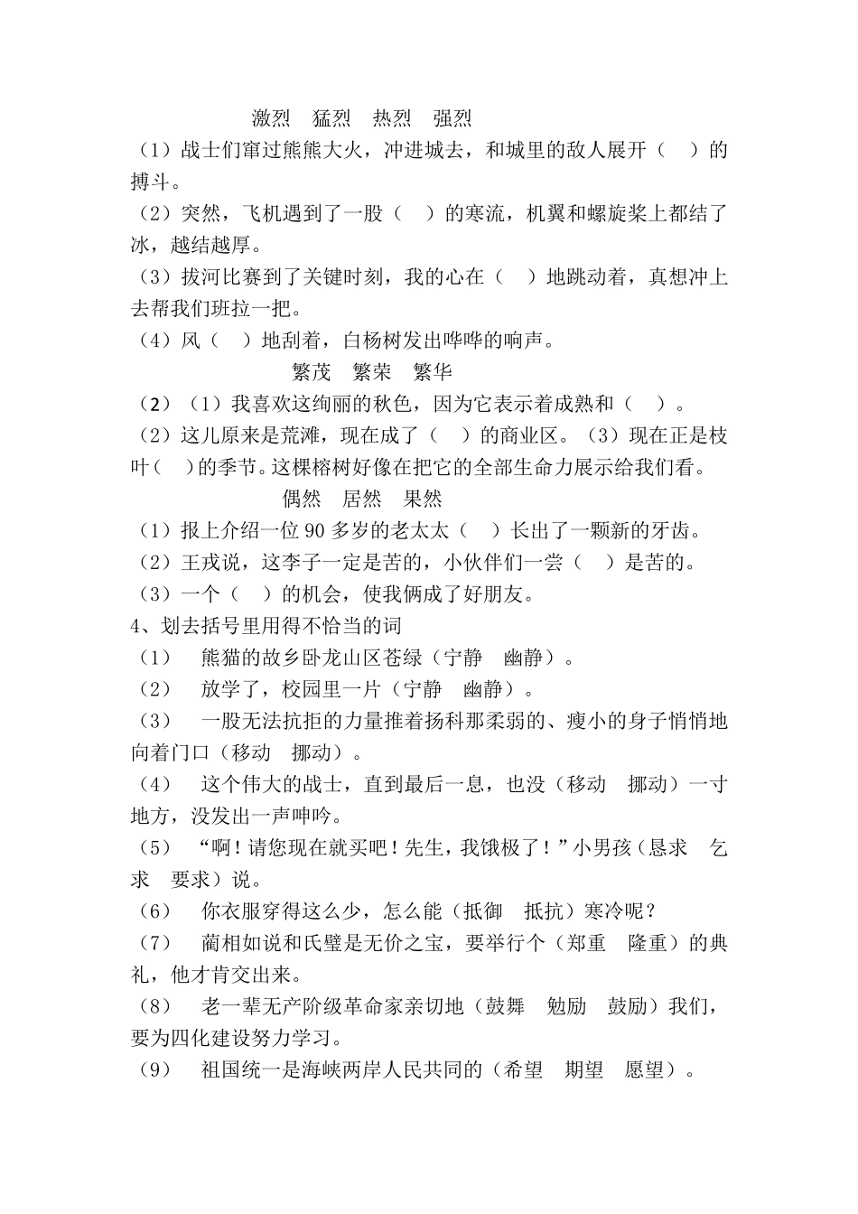 小升初近反义词练习题_第2页