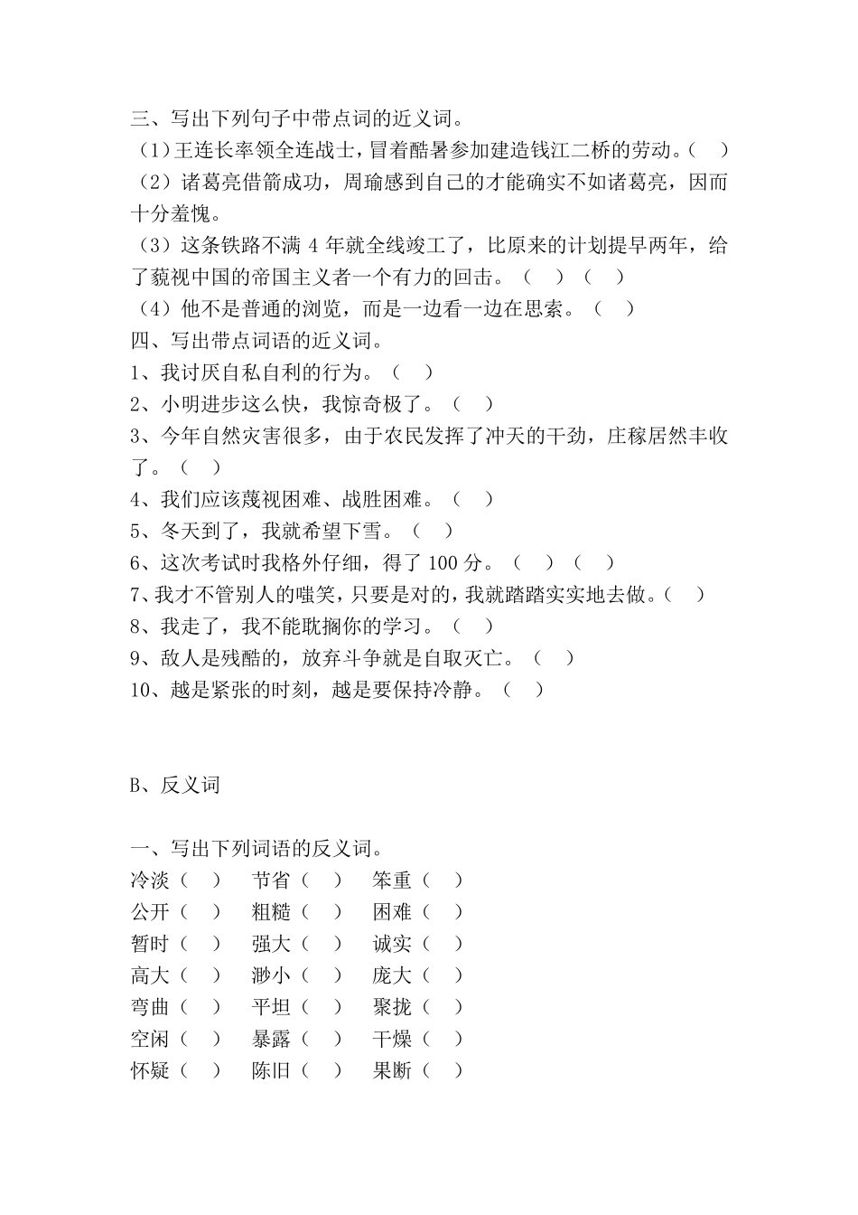 小升初近反义词练习题_第3页