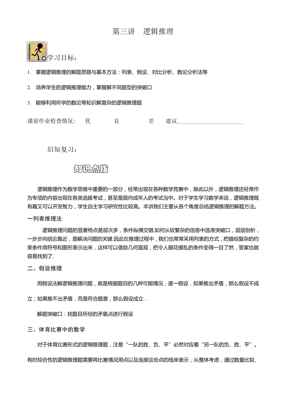 小升初逻辑推理_第1页