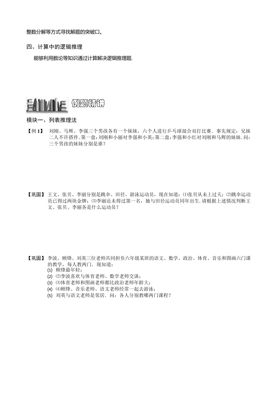 小升初逻辑推理_第2页