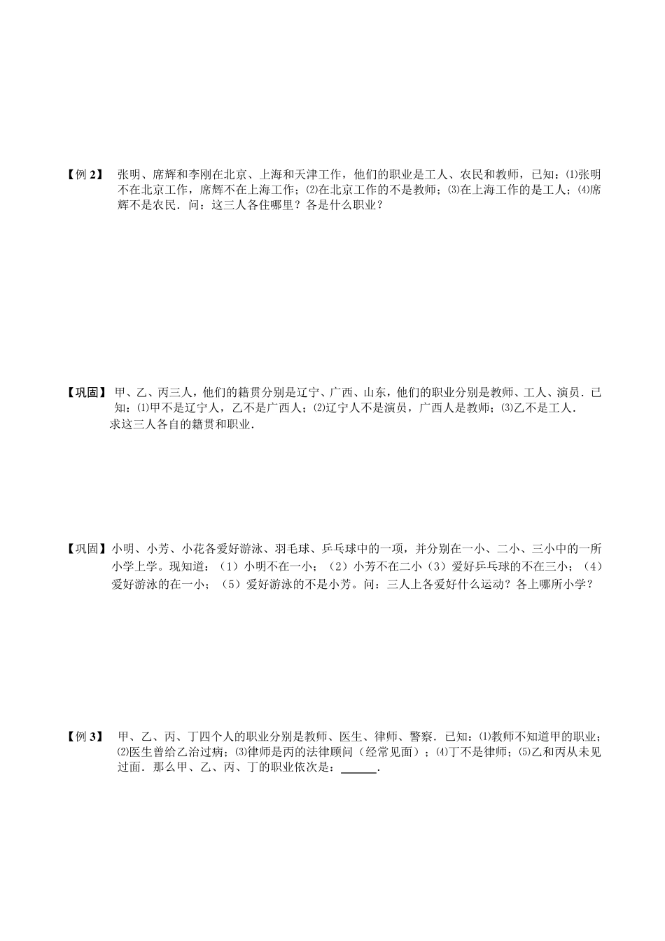 小升初逻辑推理_第3页