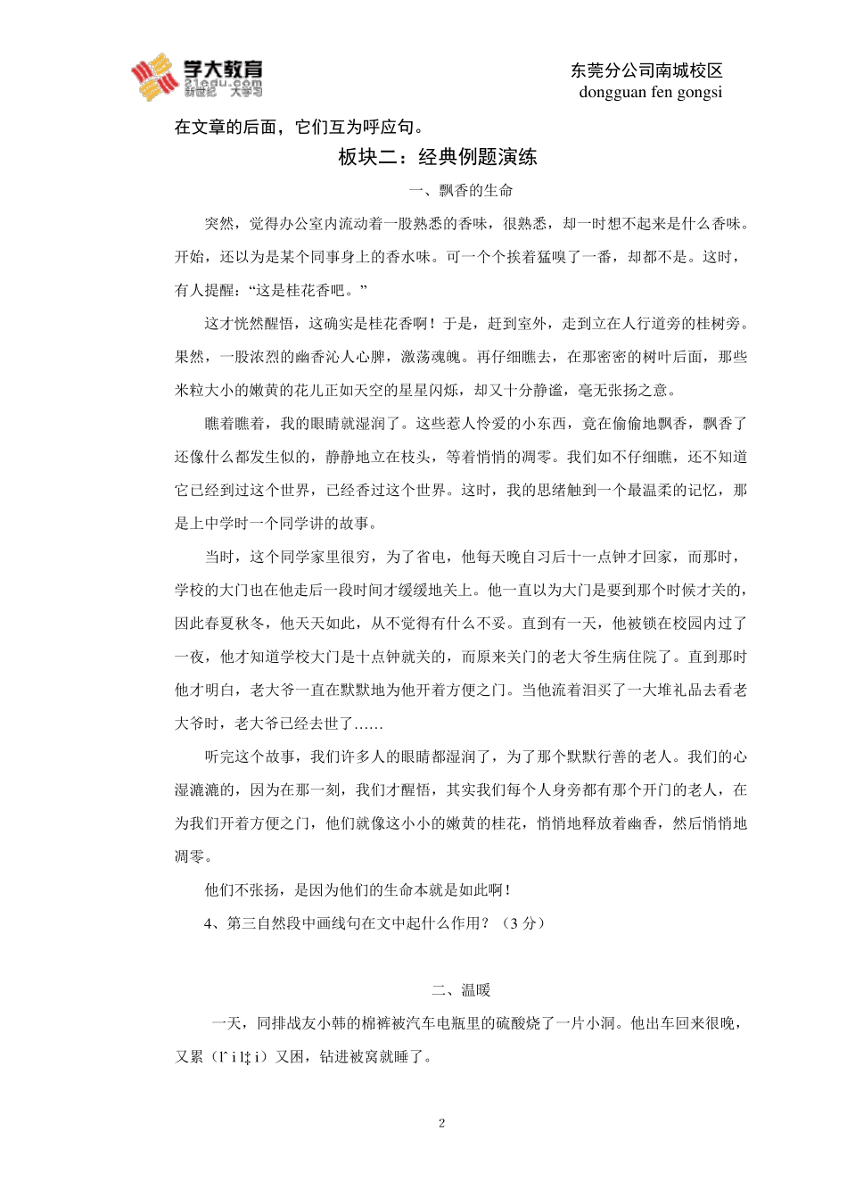 小升初阅读专项三：找中心句、过渡句、呼应句_第2页