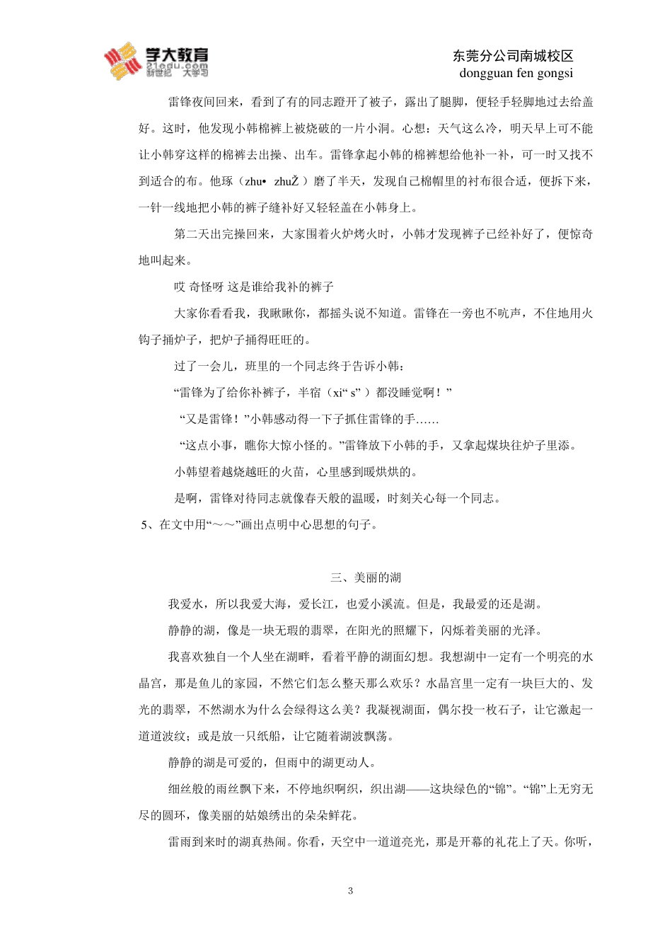 小升初阅读专项三：找中心句、过渡句、呼应句_第3页