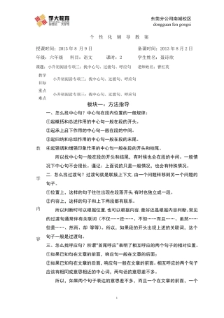 小升初阅读专项三：找中心句、过渡句、呼应句