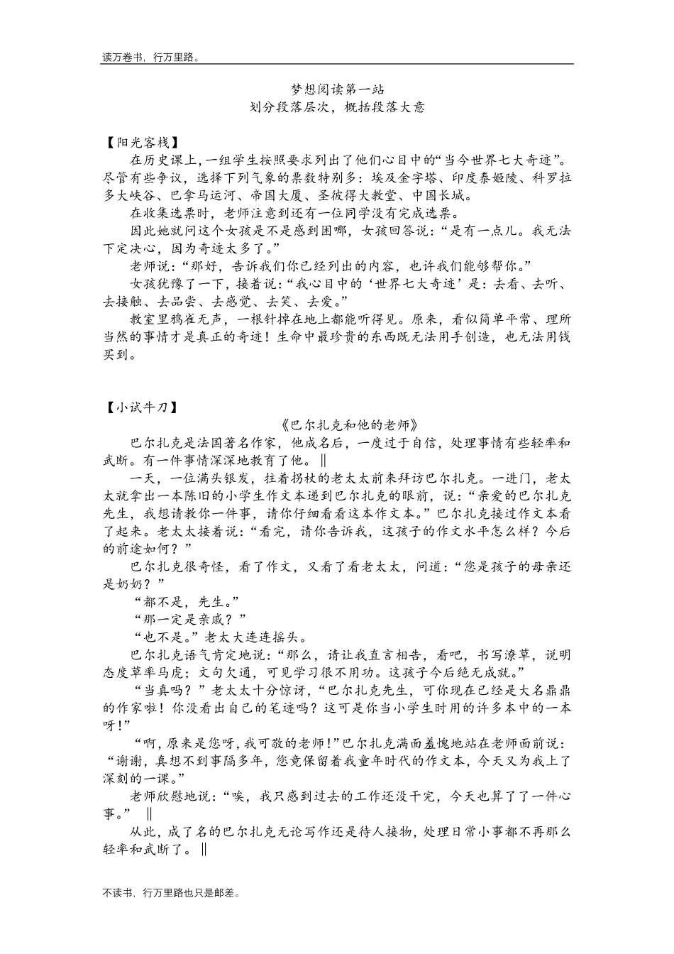 小升初阅读专题·划分段落层次概括文章大意_第1页