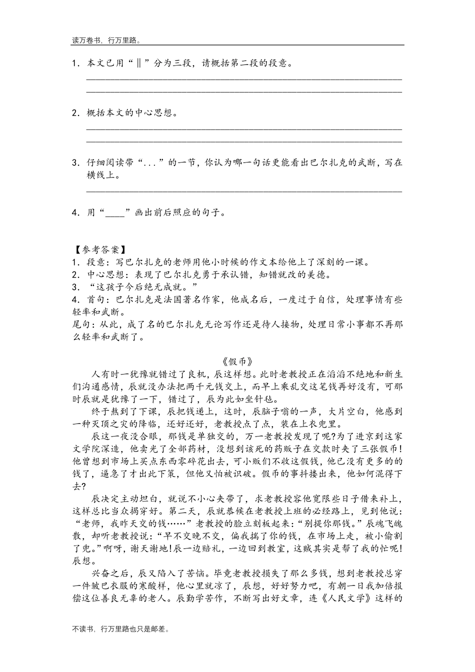 小升初阅读专题·划分段落层次概括文章大意_第2页
