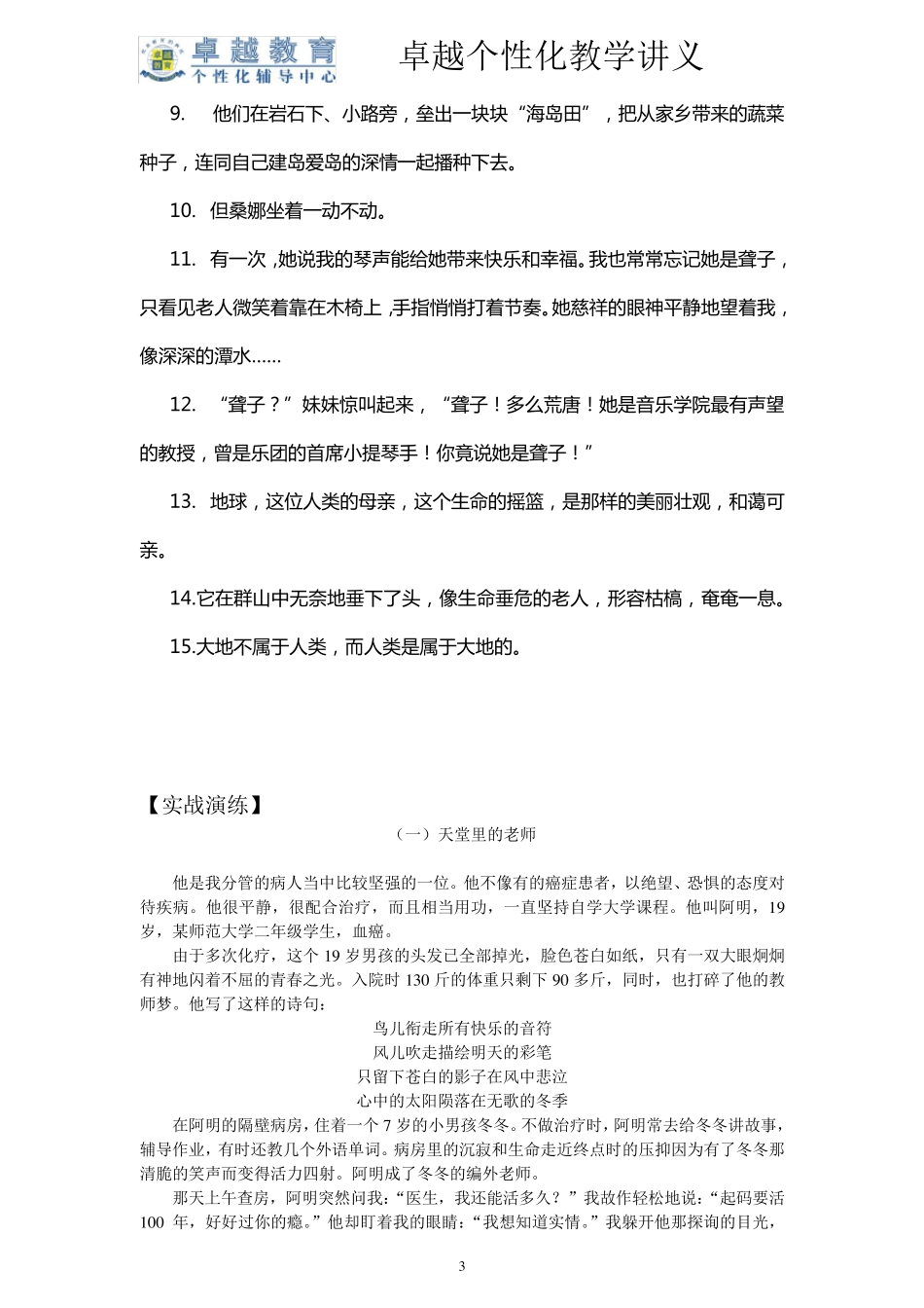 小升初阅读提升训练(理解句子深刻含义)_第3页