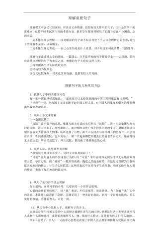 小升初阅读提升训练(理解句子深刻含义)