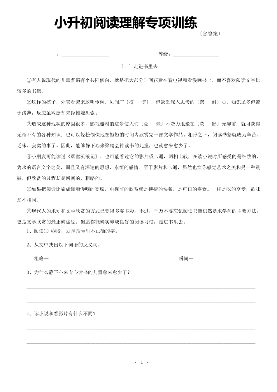 小升初阅读理解专项训练_第1页