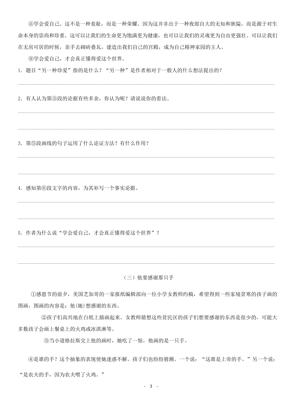 小升初阅读理解专项训练_第3页