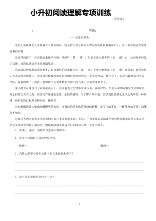 小升初阅读理解专项训练