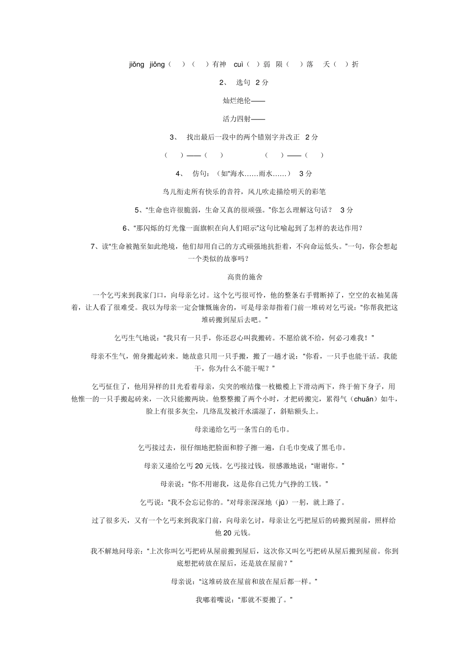 小升初阅读题库及答案_第2页