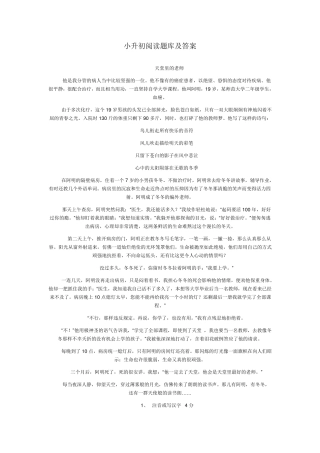 小升初阅读题库及答案