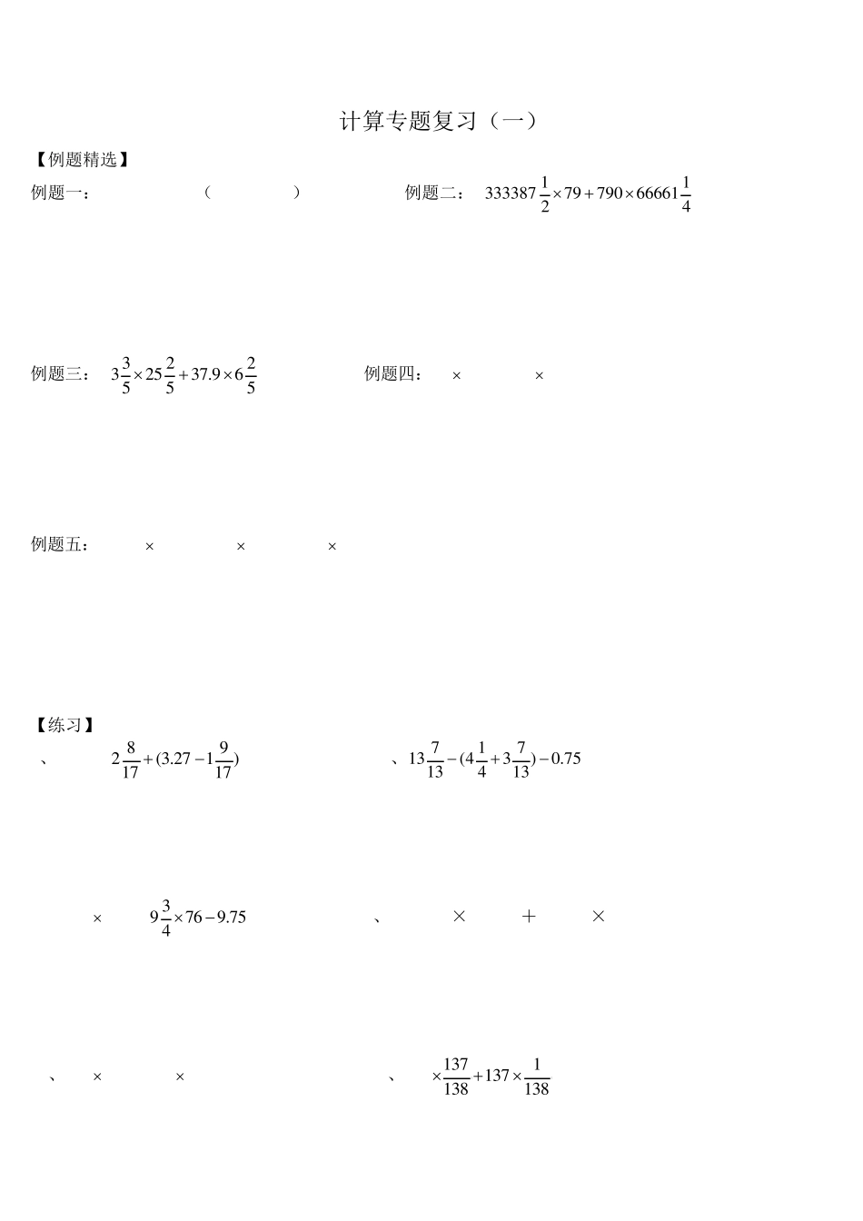 小升初难点计算题_第1页