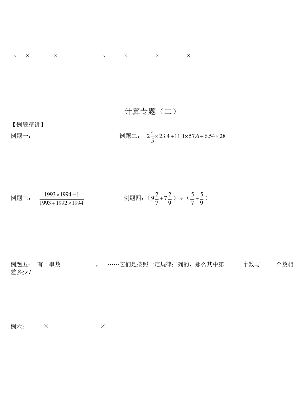 小升初难点计算题_第2页