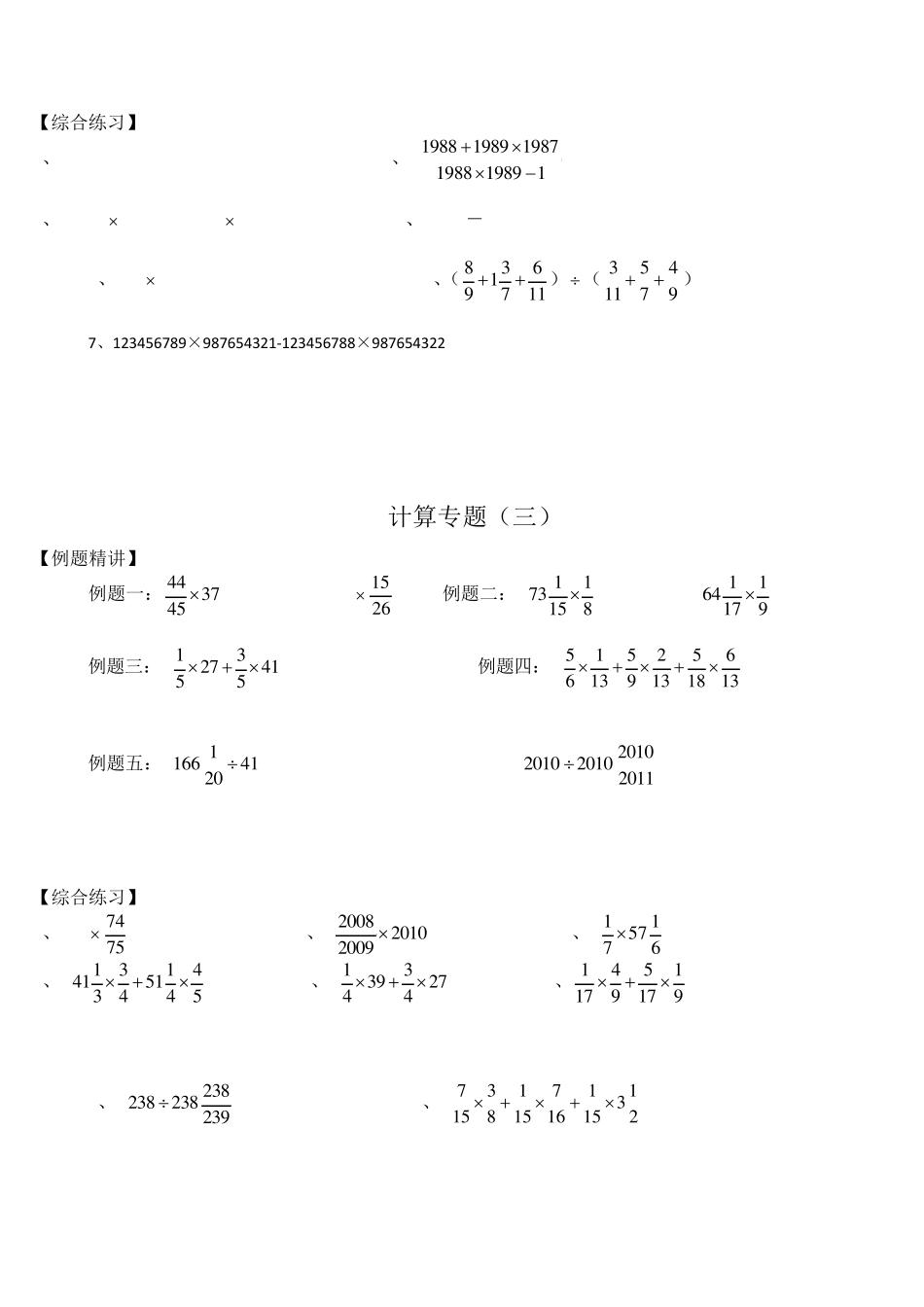 小升初难点计算题_第3页