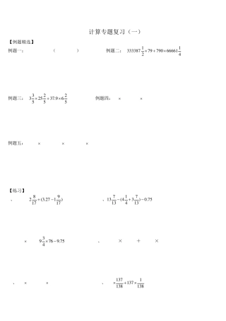小升初难点计算题